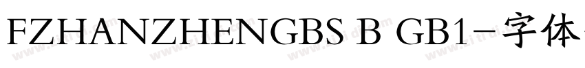 FZHANZHENGBS B GB1字体转换